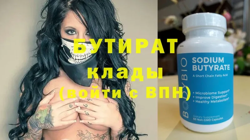 Бутират 99%  blacksprut как войти  Ряжск 